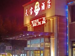 -天宝酒店(万达店)