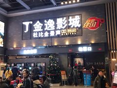 -金逸影城(南湖店)