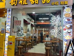 -韵姐牛奶甜品世家