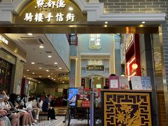 门面-点都德(北京路贰店)