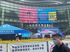 -上海跨国采购会展中心