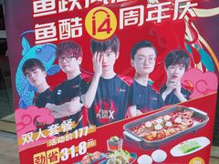 -鱼酷活鱼烤鱼(信息城店)