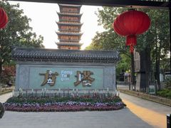 -常熟方塔园