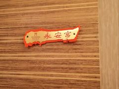 -西安饭庄(立丰国际店)