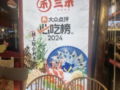 -三禾寿司(君尚店)