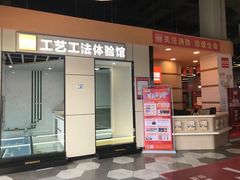-百安居装修建材卖场(南山店)