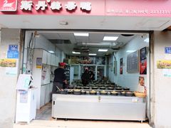 门面-斯丹姜母鸭·古法干香(涂门街总店)