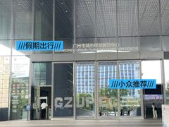 -广州市城市规划展览中心