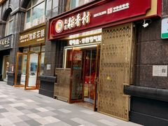 -北京稻香村(零号店·廿四节气馆店)