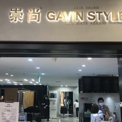 -崇尚GAVIN STYLE