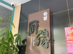 -兔爸私家小厨(新北万达店)