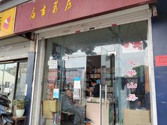 -文学山房旧书店