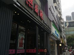 门面-熙盛源(复兴路店)