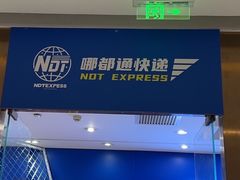 -四季民福烤鸭店(王府井东安门店)