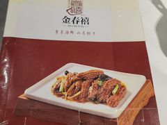 -金春禧(世茂国际广场店)