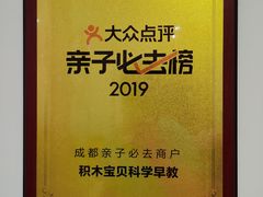 -积木宝贝科学早教(sm广场店)