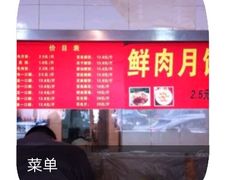 -宋记饼家(石门二路店)