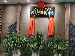 -峨嵋酒家(牡丹园店)