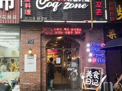 门面-咕咕站韩国料理(紫金港店)