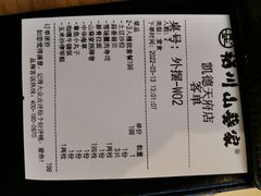 -栖川山葵家日式料理(凯德天府店)
