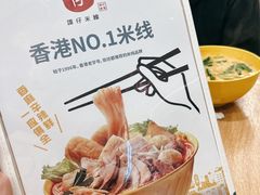 -谭仔米线(皇庭广场店)