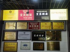 -宜宾燃面非遗传承店