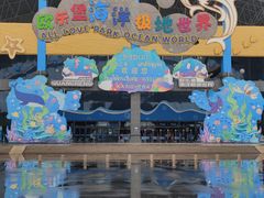 -泉城欧乐堡海洋极地世界