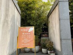 -粗茶淡饭·隐庐私厨(东亭店)
