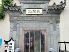 -耿福兴(凤凰美食街店)