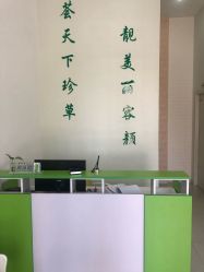 -荟草堂痘肌修护中心
