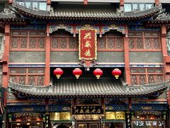 -兴盛德·麻辣花生大王·老店(中山路店)