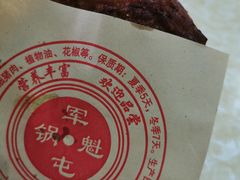 牛肉锅盔-王记老幺肥肠粉