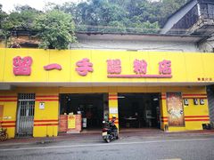 -留一手肠粉店(锦龙路店)