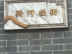 -永盛斋小吃(故宫店)