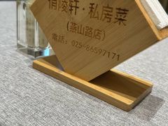-俏陵轩·南京本土菜(奥体博览中心店)