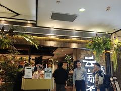 -云海肴·汽锅鸡·云南代表菜(美罗城店)