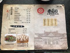 -南仓口王家烧麦(大寺店)