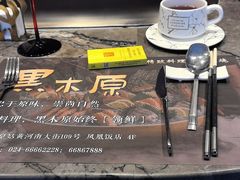-黑木原精致料理·铁板烧
