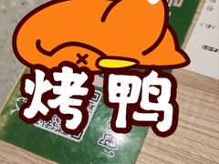 -紫光园·烤鸭(美术馆店)