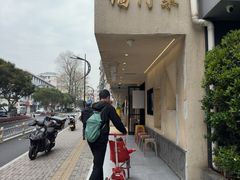 -23号墙门菜(狮虎桥店)