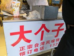 -大个子蒸饭