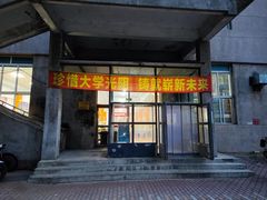 -辽宁大学(崇山校区)