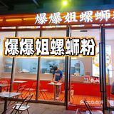 万物皆可螺蛳粉