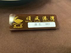 -金时代顺风大酒店(兰生大厦店)