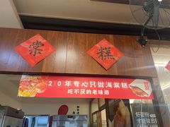 -老横泾面馆(吴中横泾店)