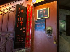 -江湖国风民谣酒馆(五一街店)