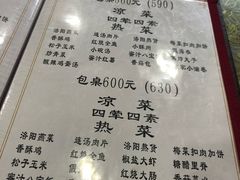 菜单-杏花村水席楼(西大街总店)