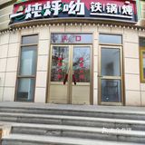 跟东北可能就差上炕了