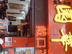 门面-海汇源老烧麦店(东大街总店)