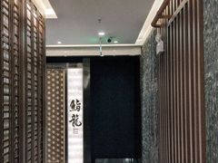 -鮨龍
